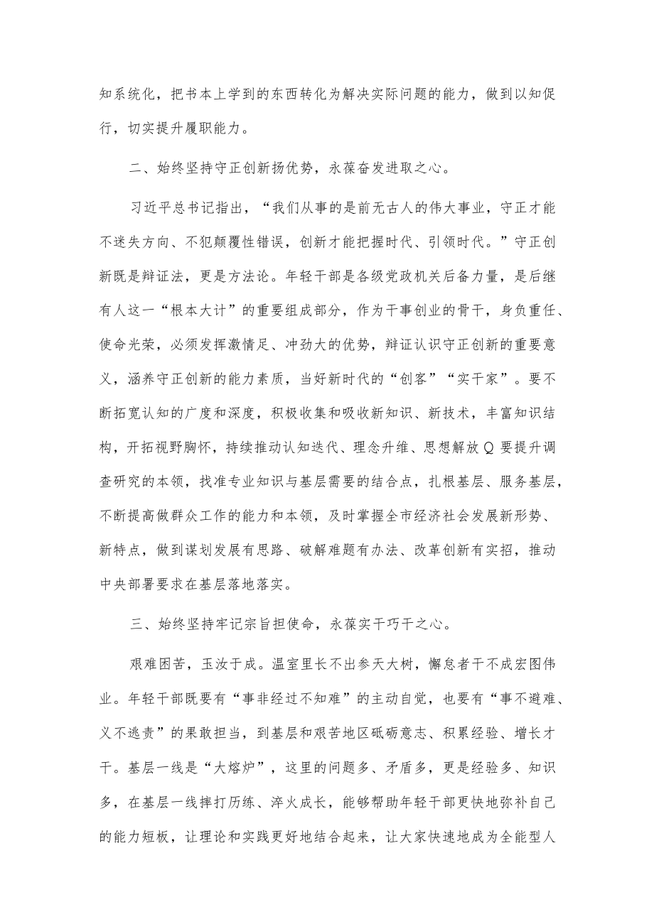 年轻干部培训班讲话、理论学习中心组专题学习调查研究工作研讨交流会发言稿2篇供借鉴.docx_第2页