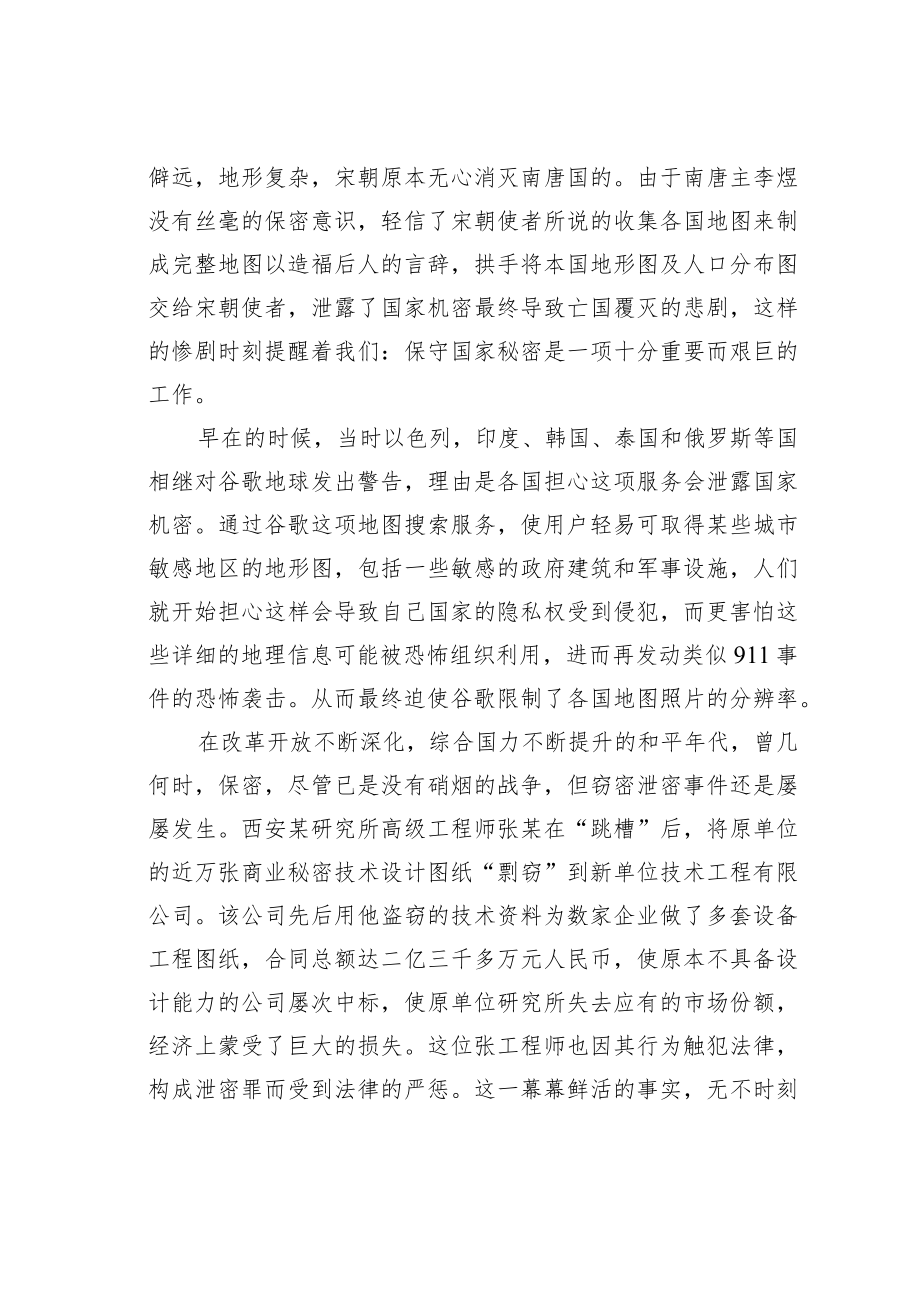 保密工作演讲稿：保密工作时刻在我们心中.docx_第2页