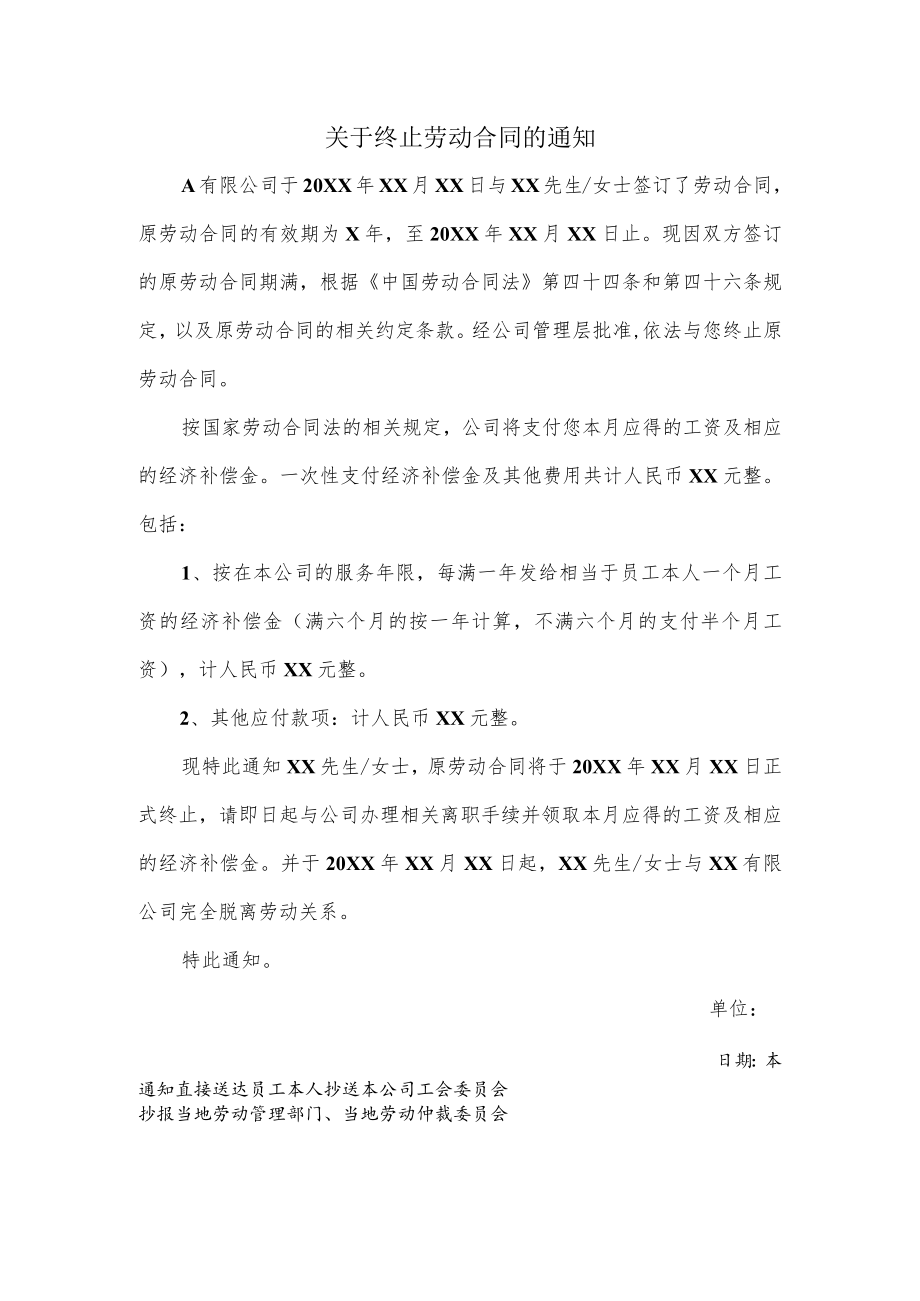 关于终止劳动合同的通知（原劳动合同期满）.docx_第1页