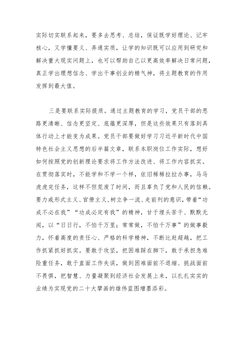 个人在学习主题教育发言材料.docx_第3页