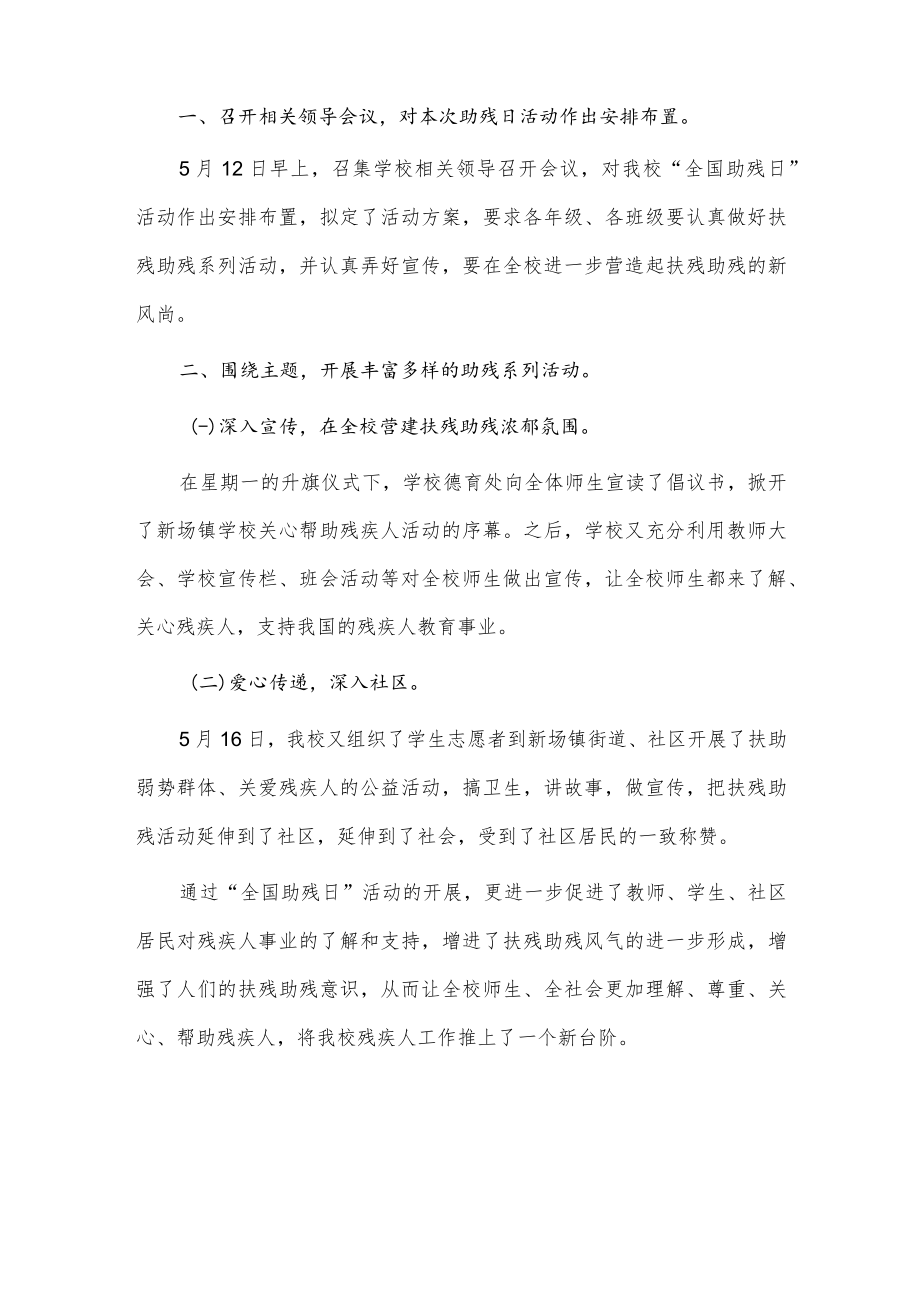 残疾人活动策划方案活动内容4篇供借鉴.docx_第2页