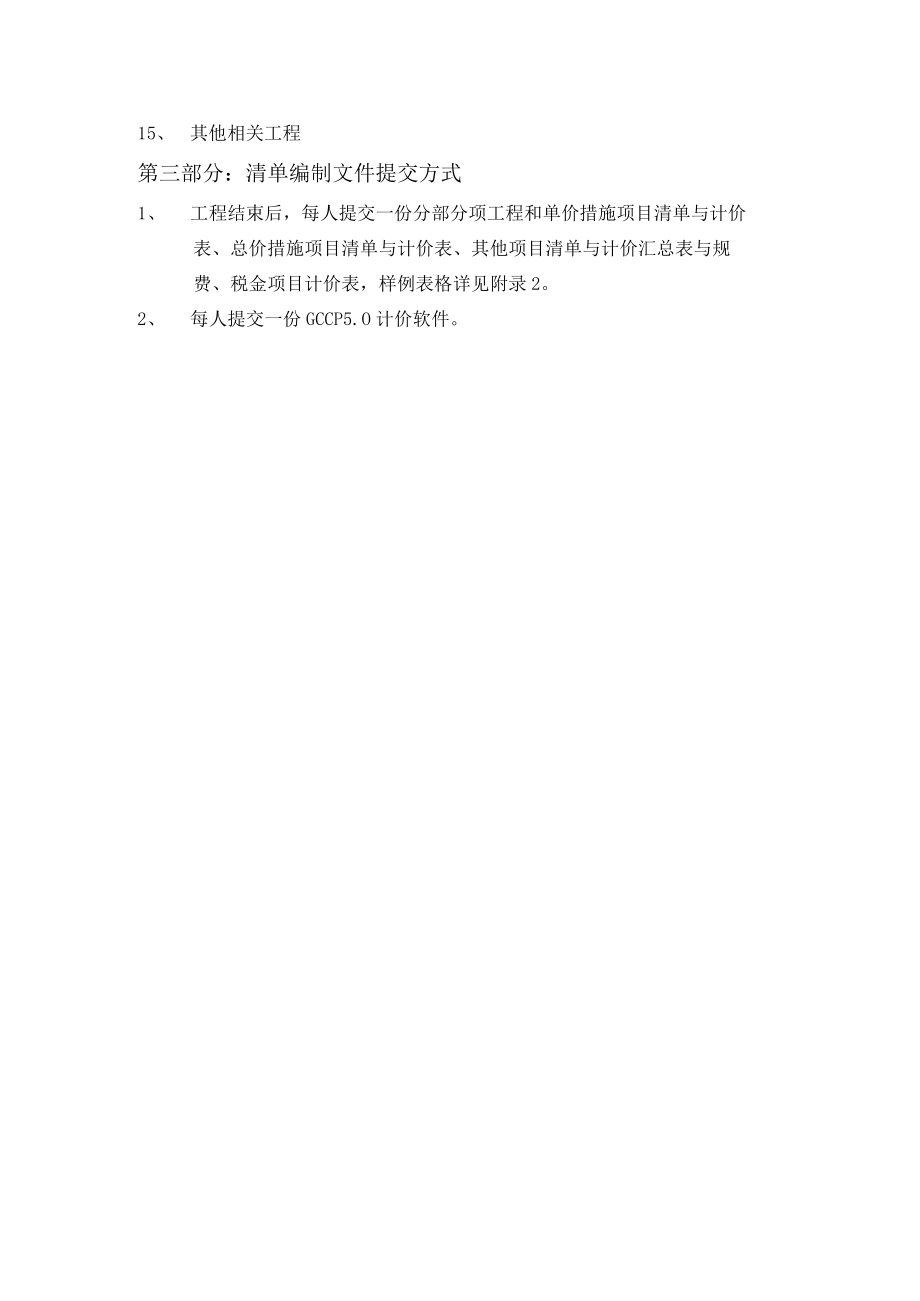 招标清单编制任务书.docx_第2页