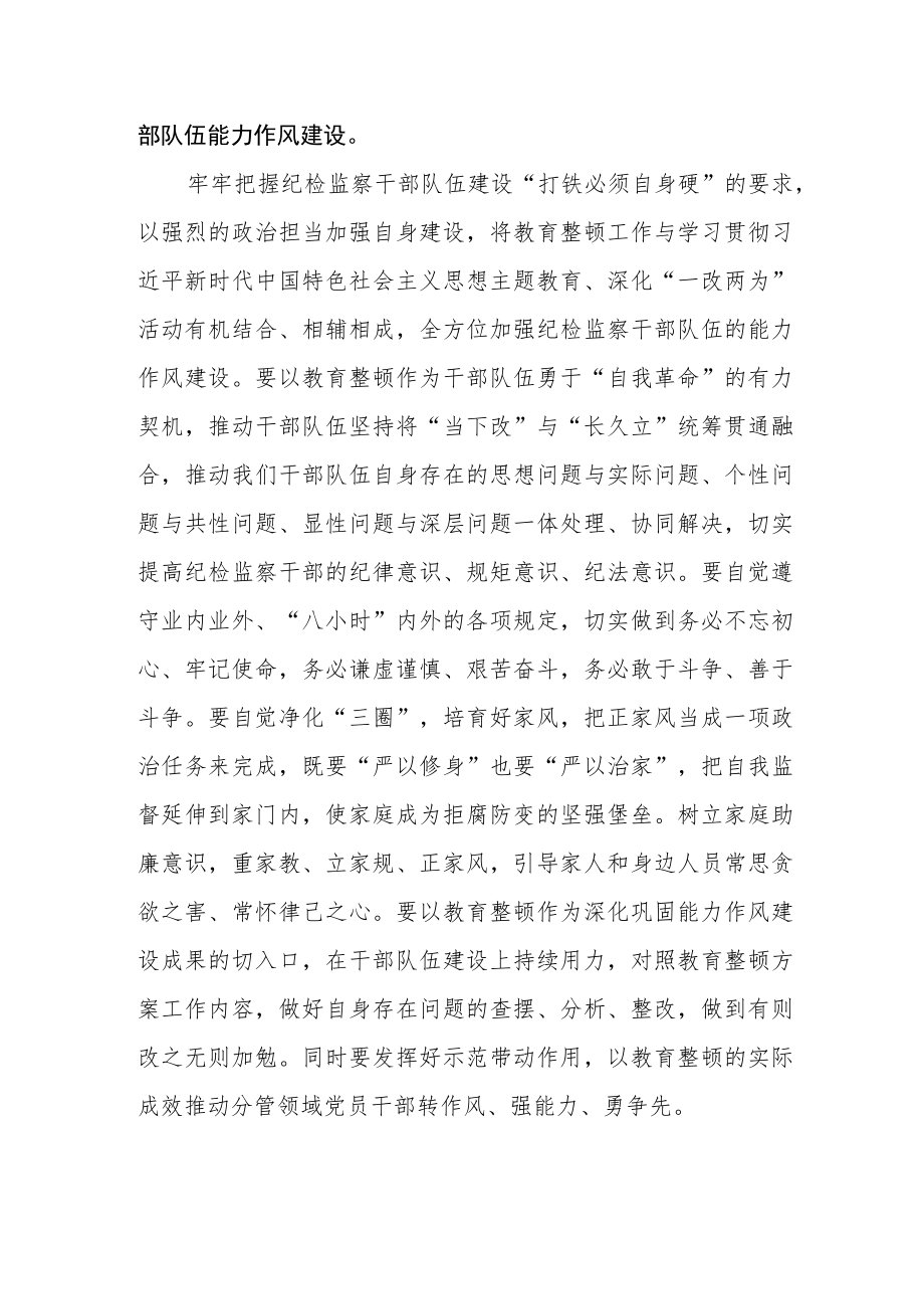 纪检监察干部全国纪检监察干部队伍教育整顿学习心得体会.docx_第3页