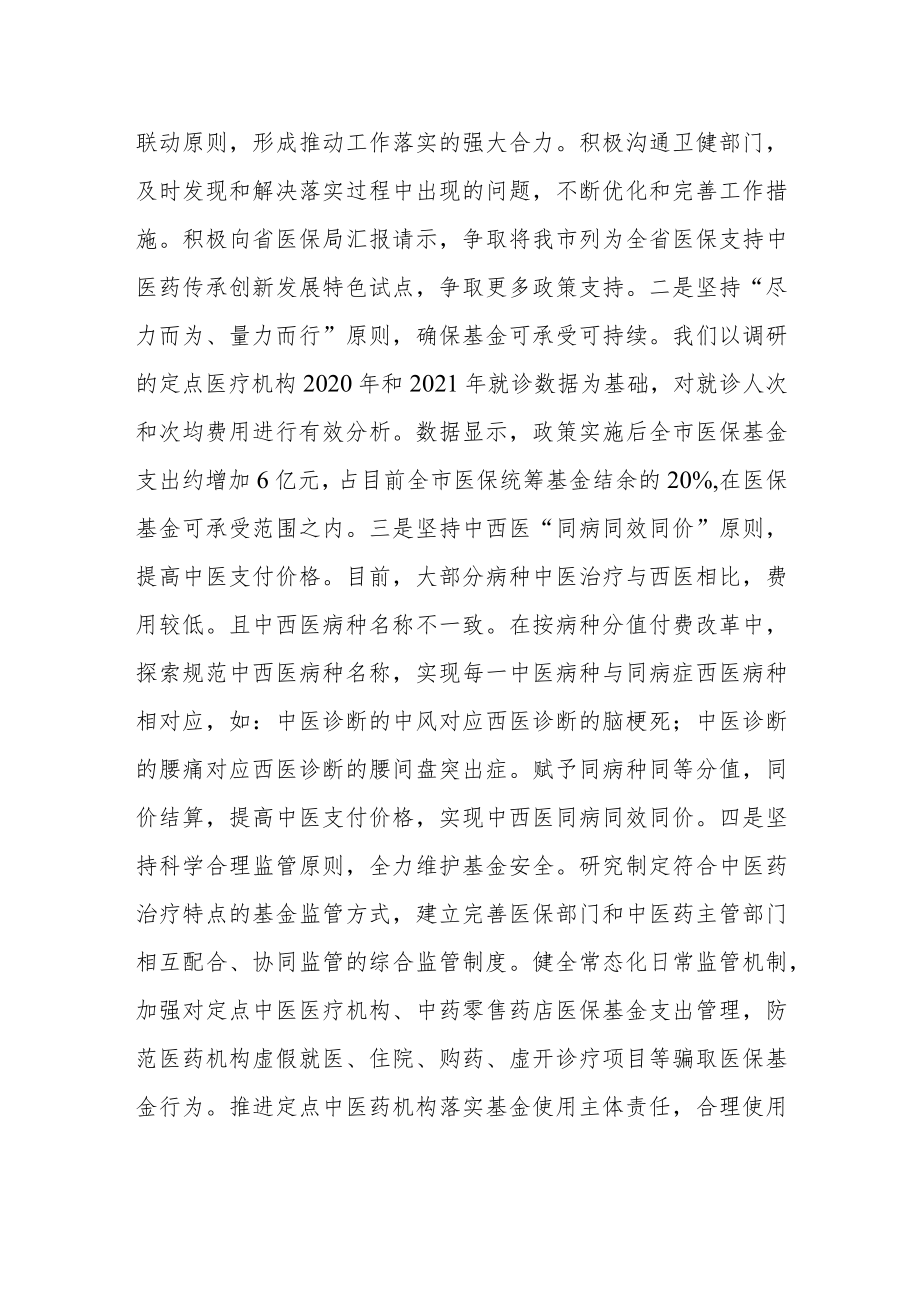 医保局中医药医保惠民工程情况汇报.docx_第3页