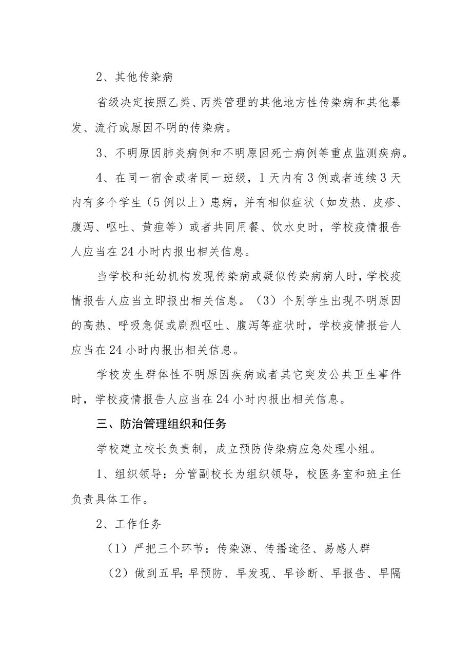 学校传染病疫情报告制度.docx_第2页