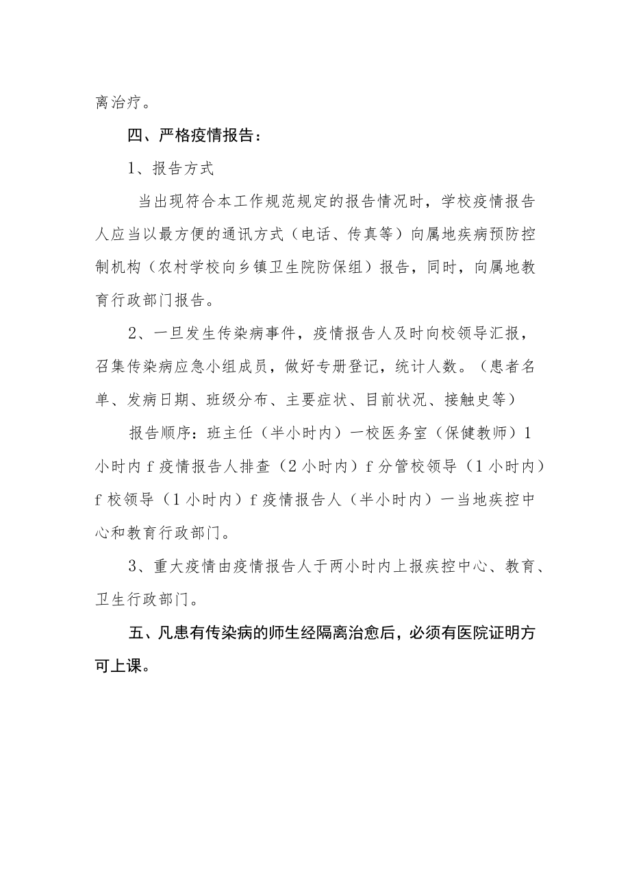 学校传染病疫情报告制度.docx_第3页