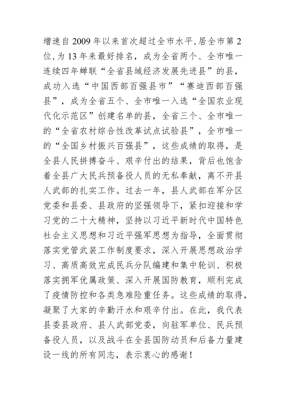 在武装工作会议上的讲话.docx_第2页