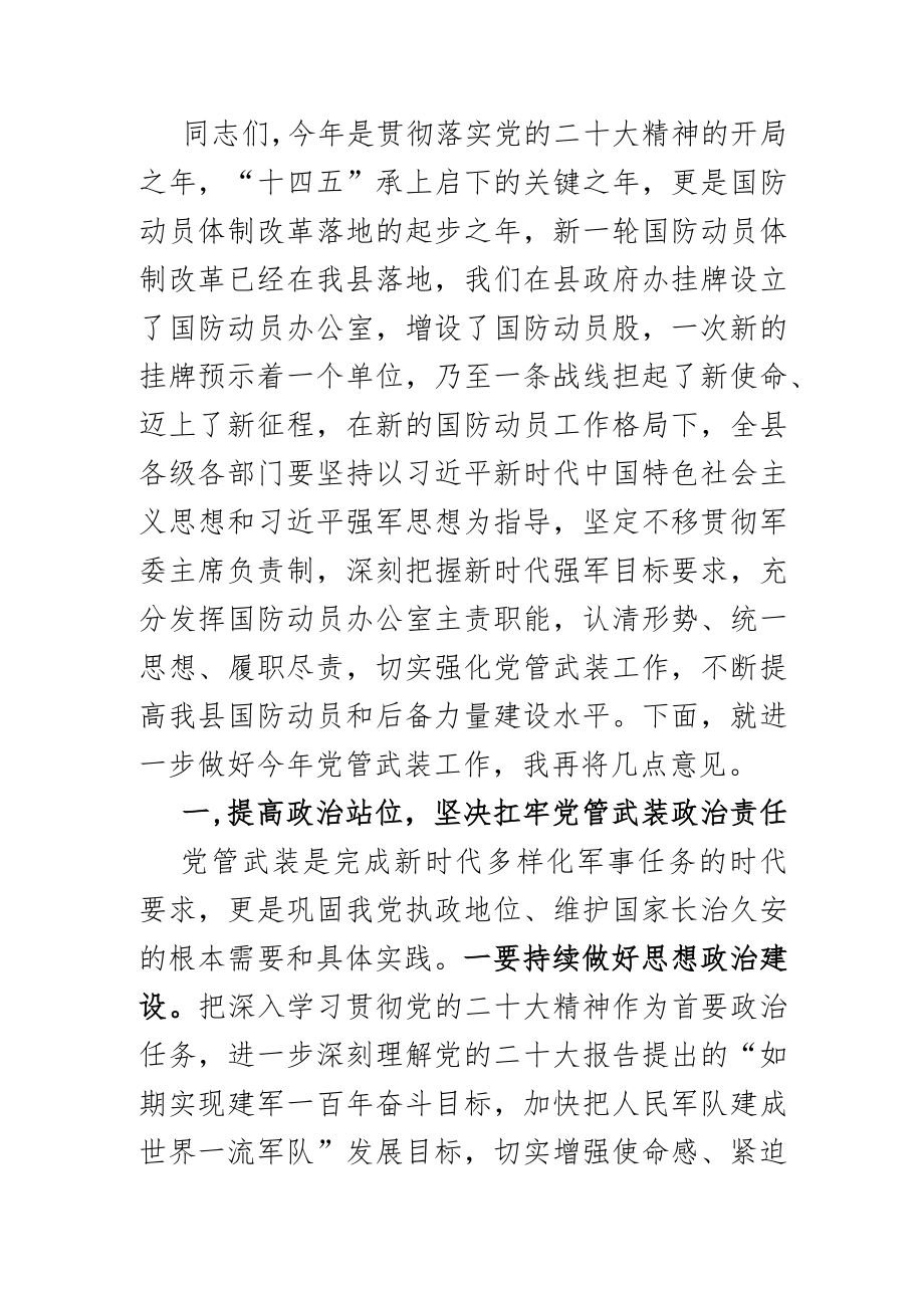 在武装工作会议上的讲话.docx_第3页