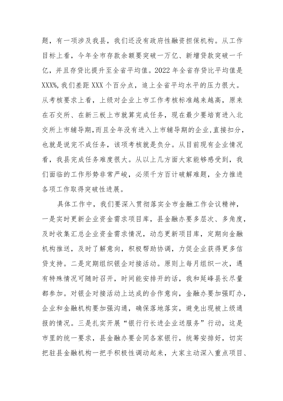 在政银企座谈会上的讲话提纲.docx_第2页