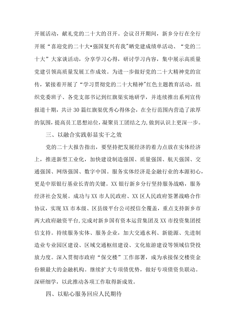 信用社基层工作员学习贯彻党的二十大精神心得体会 汇编6份.docx_第2页