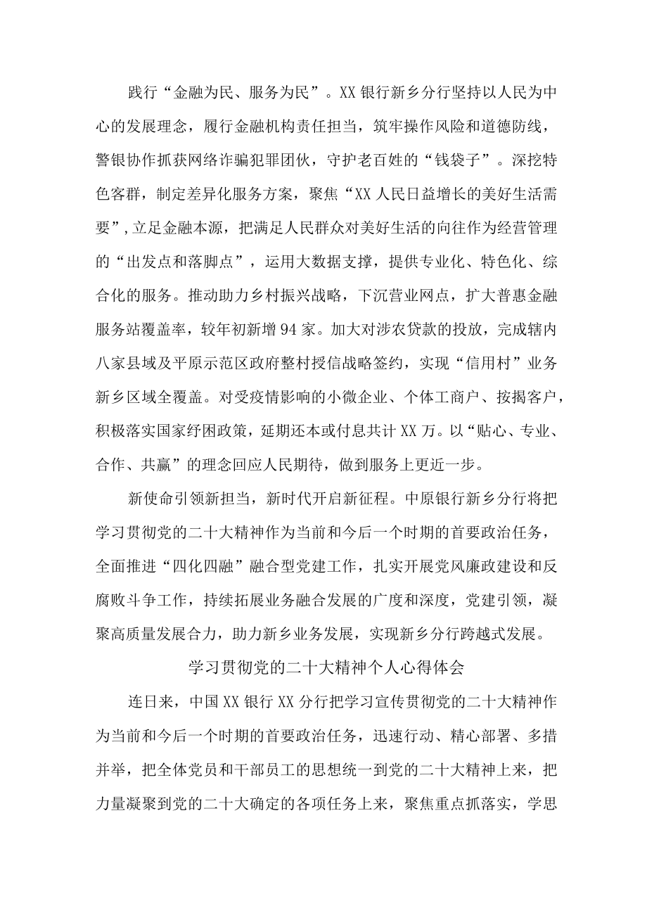 信用社基层工作员学习贯彻党的二十大精神心得体会 汇编6份.docx_第3页