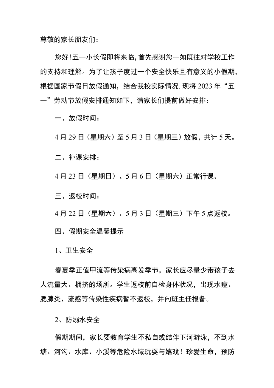 2023五一劳动节放假告家长书.docx_第2页