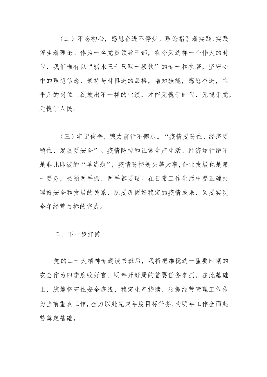 党的专题读书班暨改革发展务虚会研讨交流材料.docx_第2页