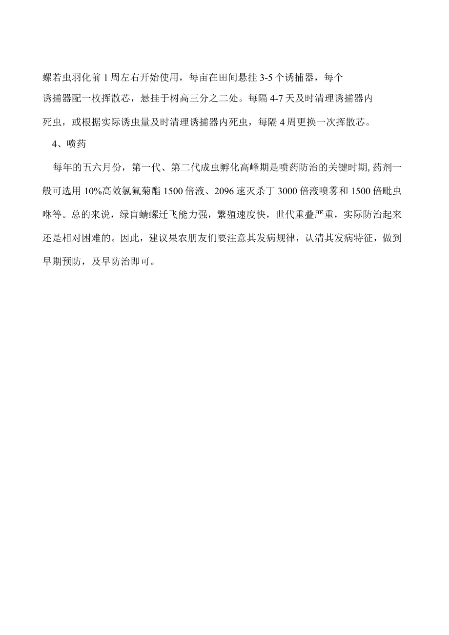 枣树绿盲蝽蟓的危害及防治.docx_第2页