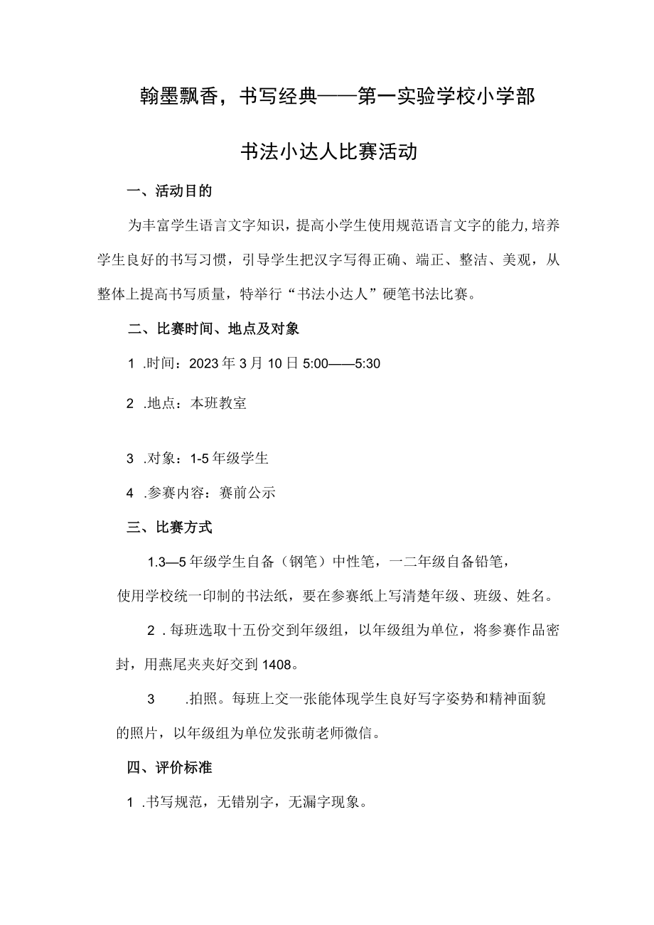 学校小学部书法小达人比赛活动方案.docx_第1页