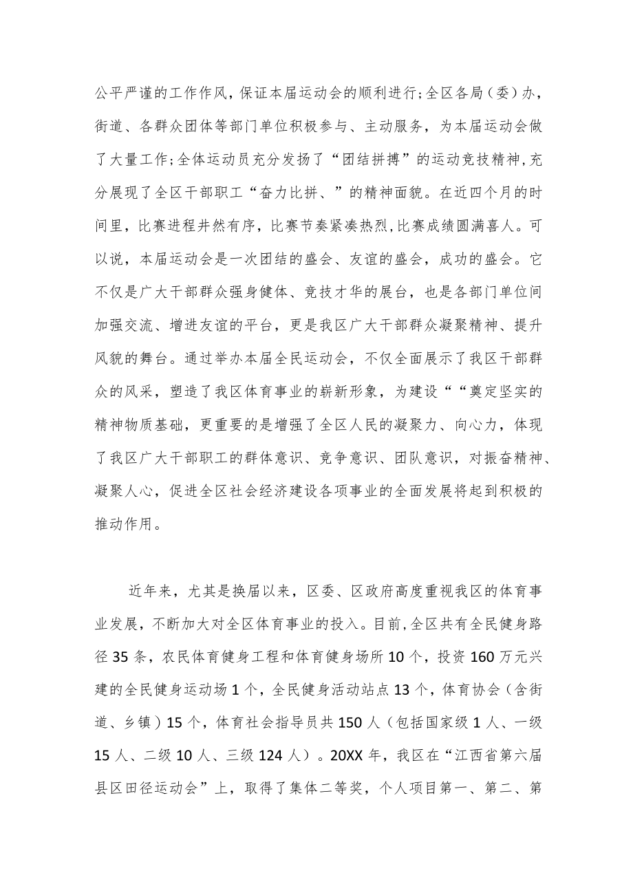 （3篇）关于全民健身运动会领导讲话稿.docx_第2页