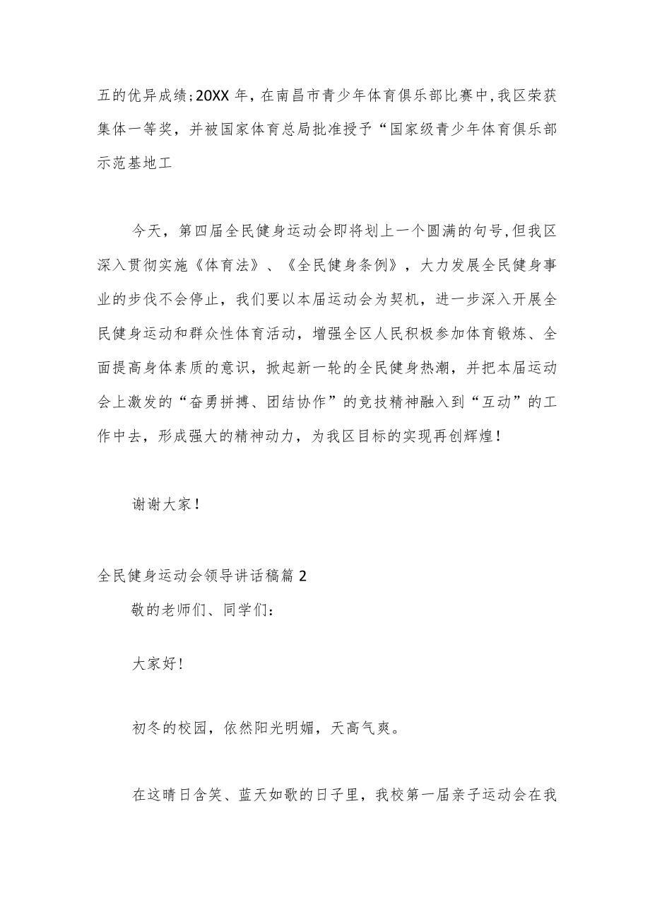 （3篇）关于全民健身运动会领导讲话稿.docx_第3页