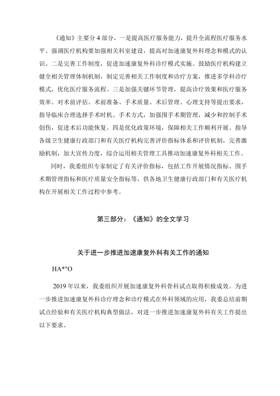 学习解读2023年关于进一步推进加速康复外科有关工作（讲义）.docx_第2页