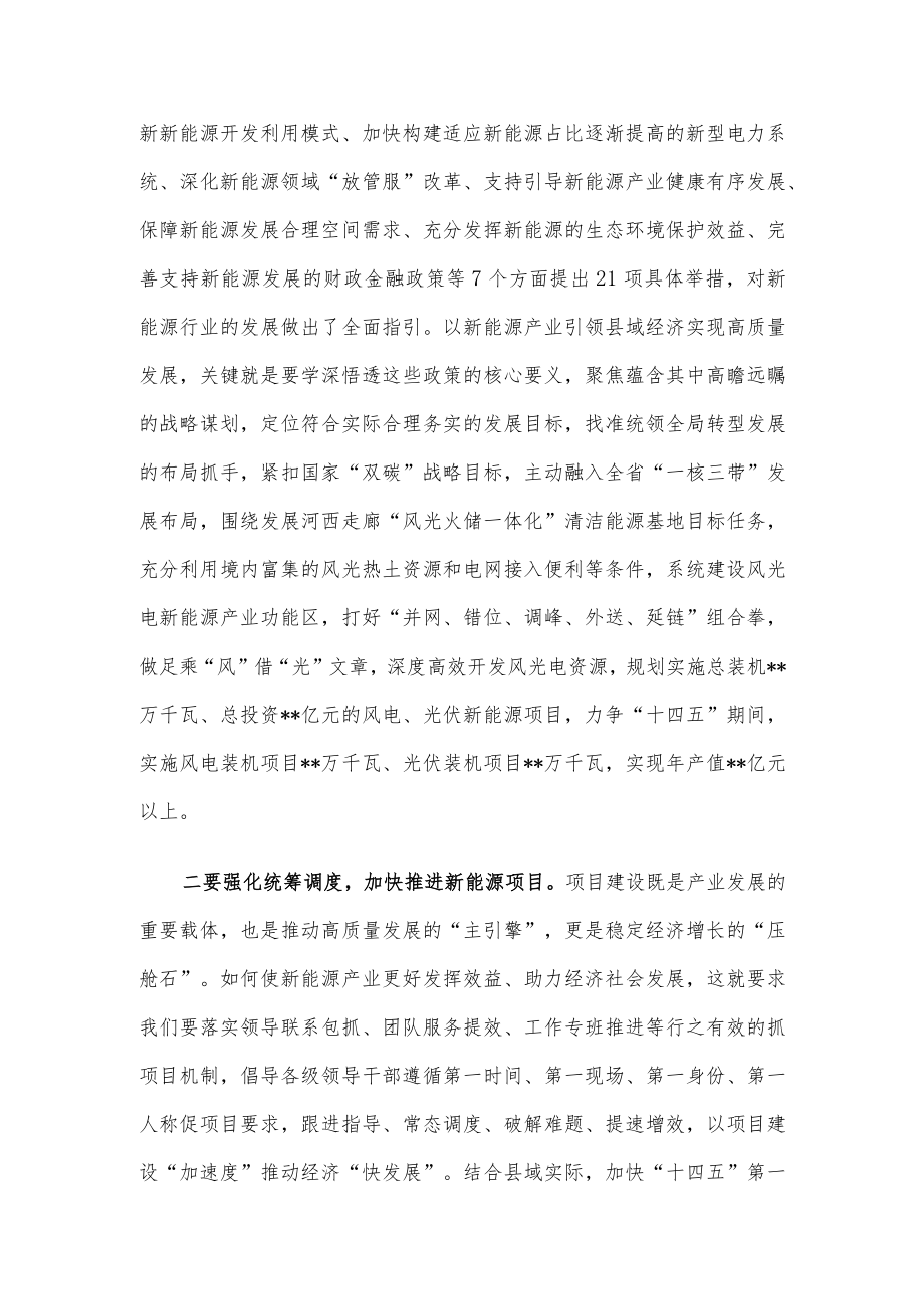 交流发言材料：加快打造县域新能源产业集群 聚力为实现“双碳”目标做贡献.docx_第2页