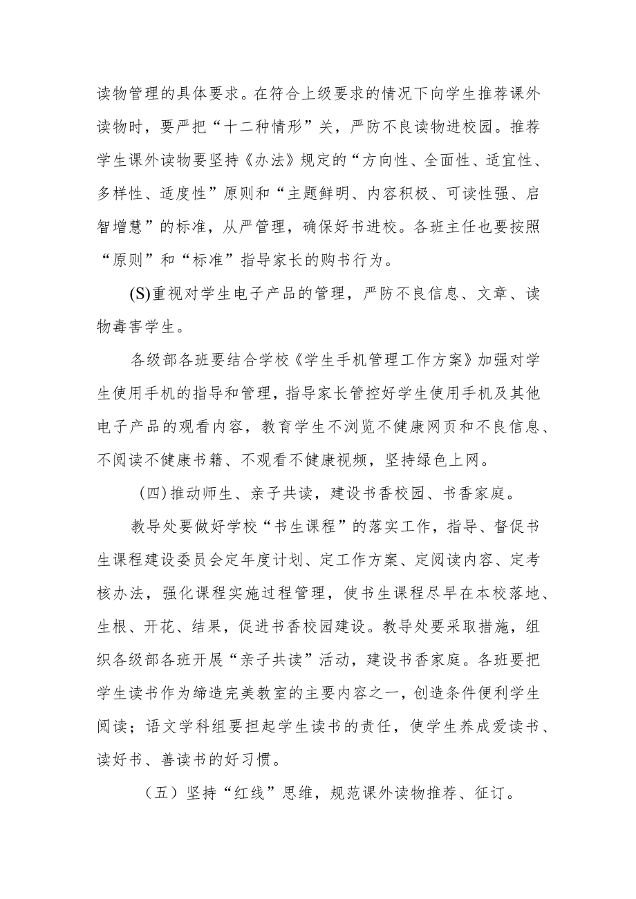 中心小学学生课外阅读管理办法实施方案.docx_第2页