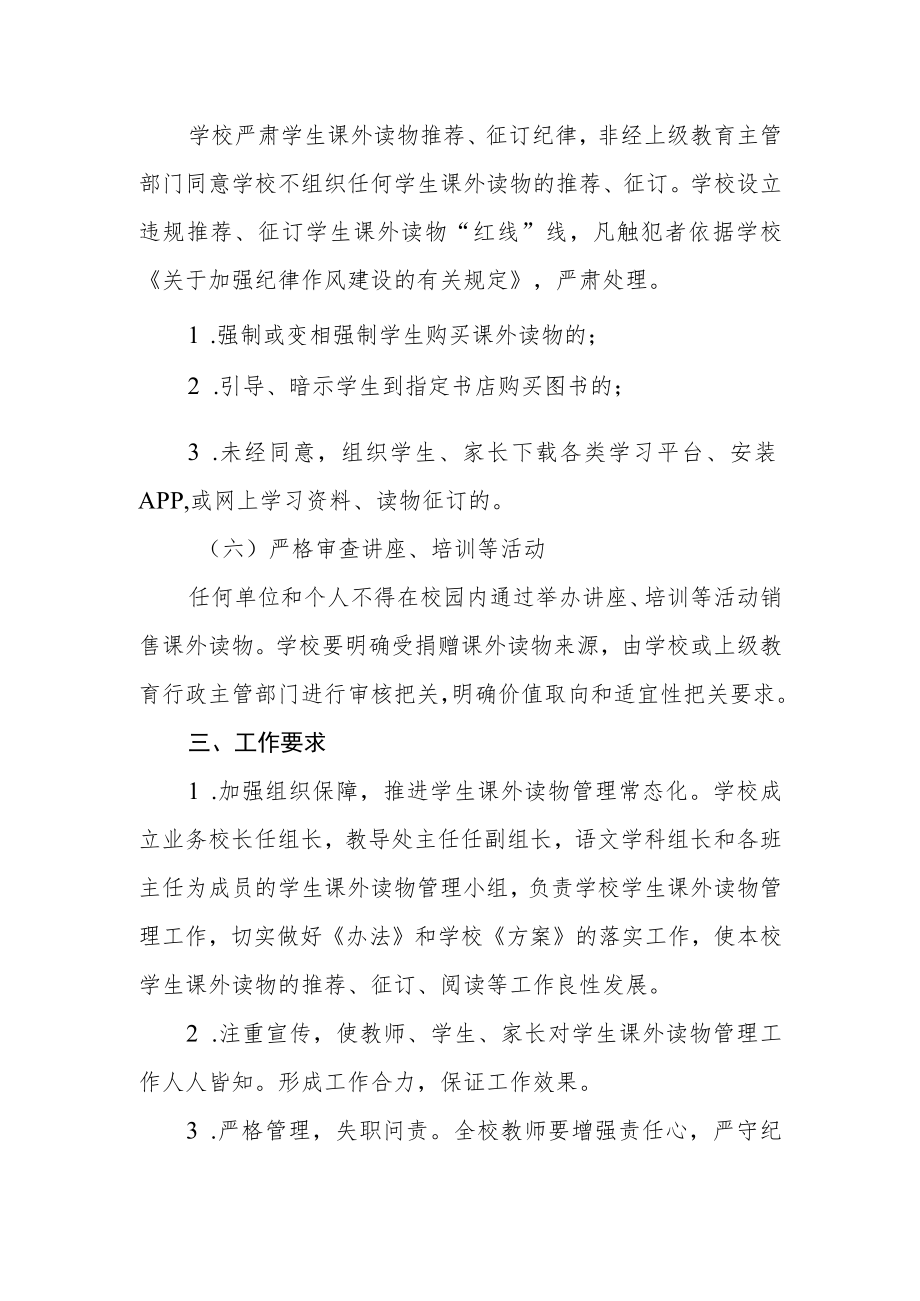 中心小学学生课外阅读管理办法实施方案.docx_第3页