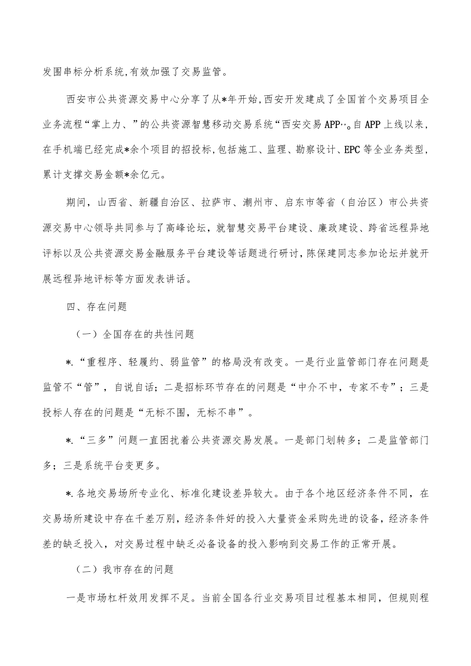 公共资源交易外出考察学习报告.docx_第3页
