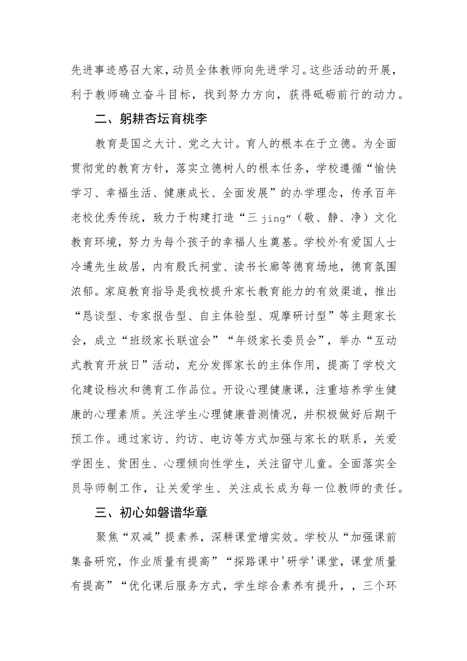 小学校长学习宣传贯彻党的二十大报告心得体会.docx_第2页