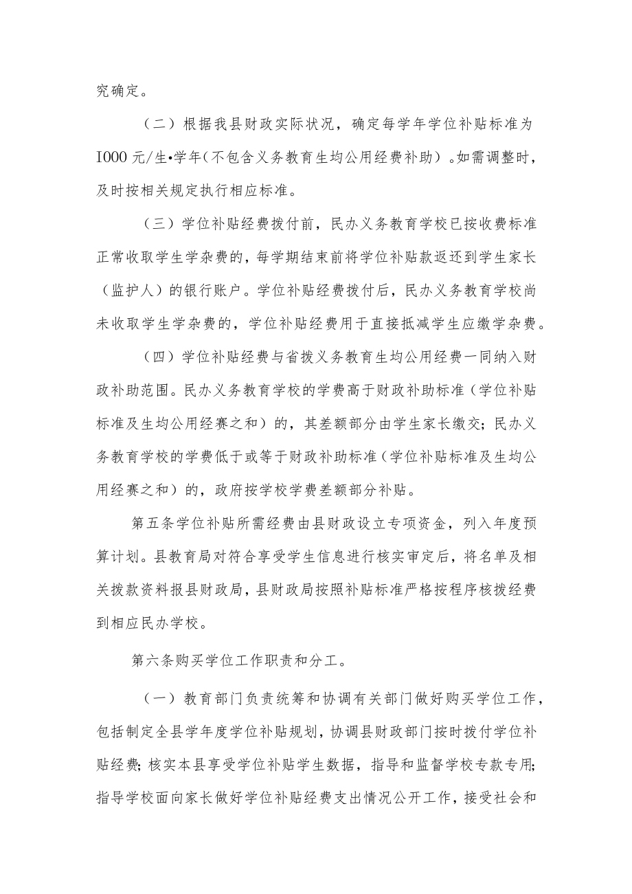 XX县政府购买民办义务教育学校学位实施办法.docx_第2页