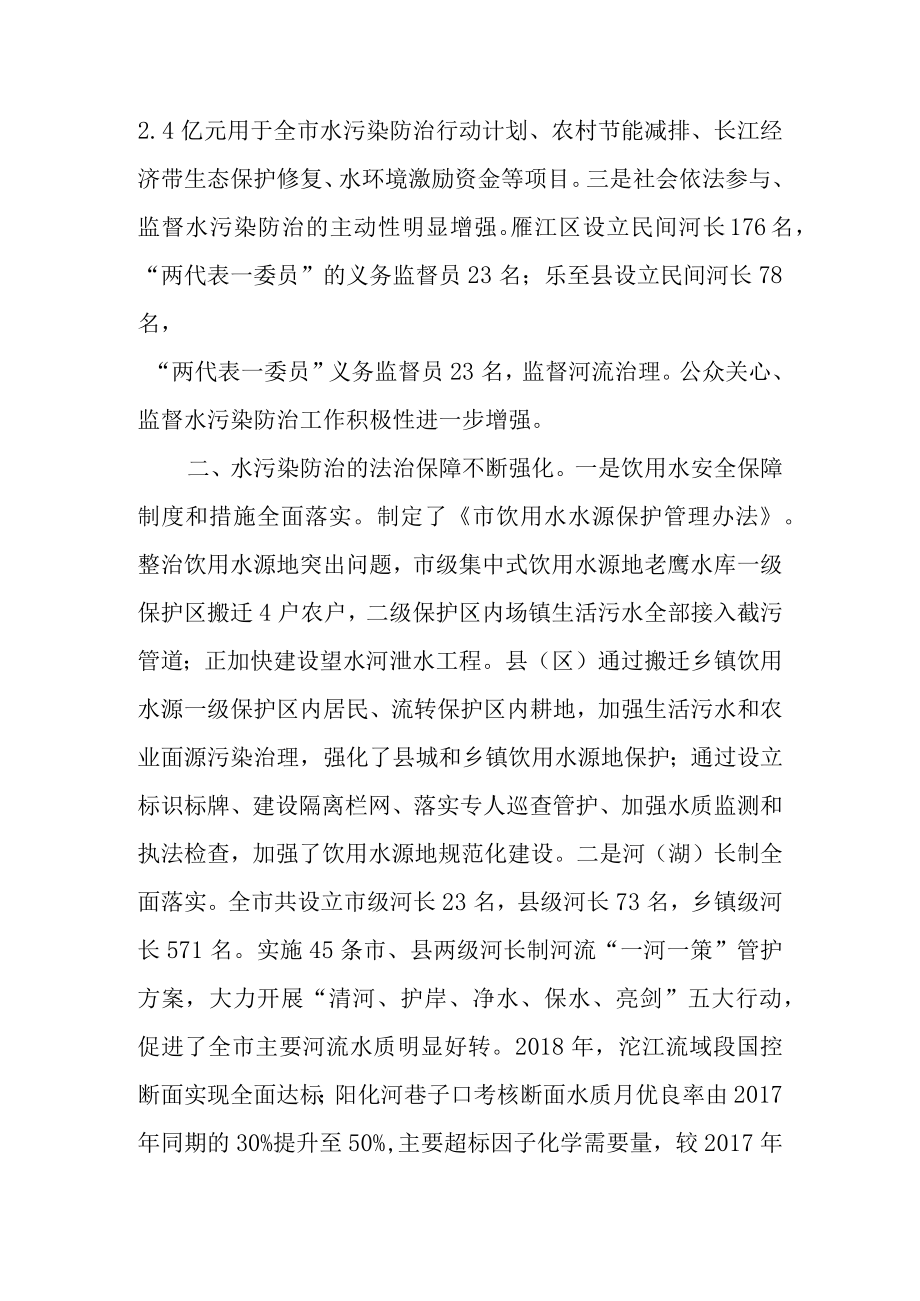 关于水污染防治工作情况的调研报告.docx_第2页