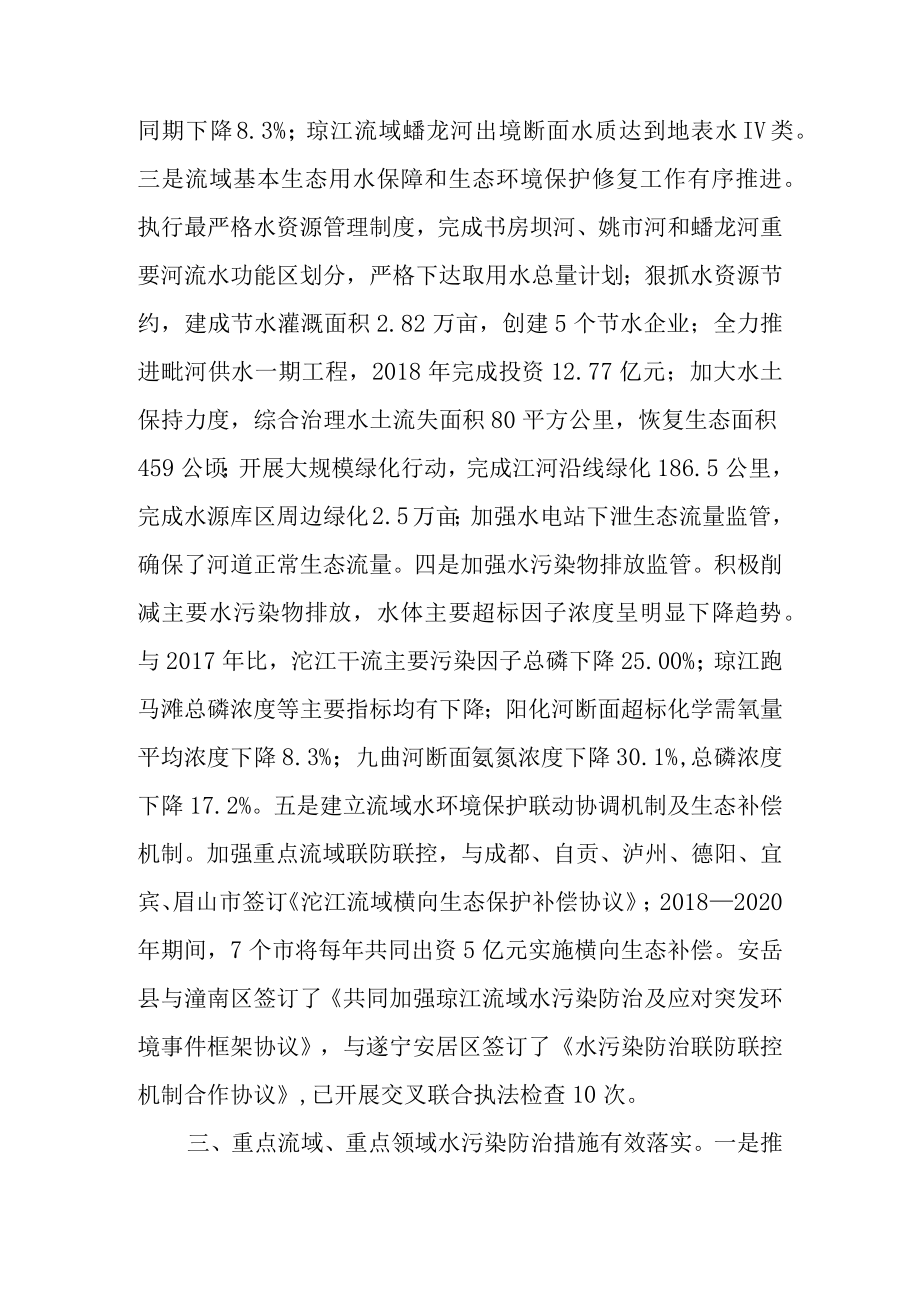 关于水污染防治工作情况的调研报告.docx_第3页