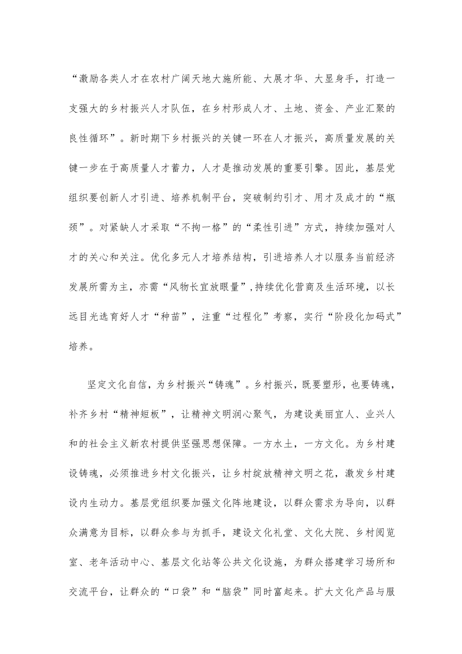 推进乡村全面振兴心得发言.docx_第2页