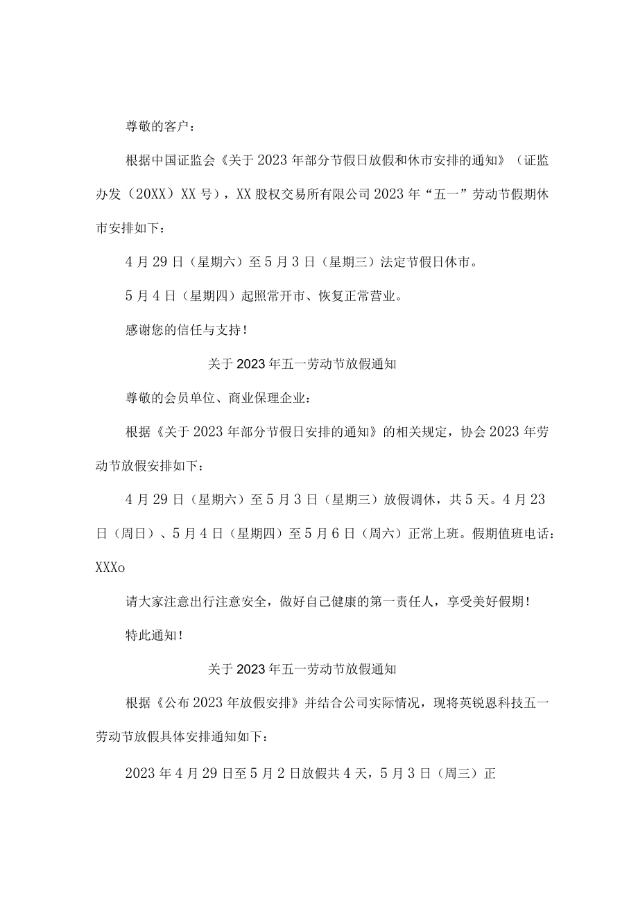 关于企业2023年五一劳动节放假告知 （8份）.docx_第1页