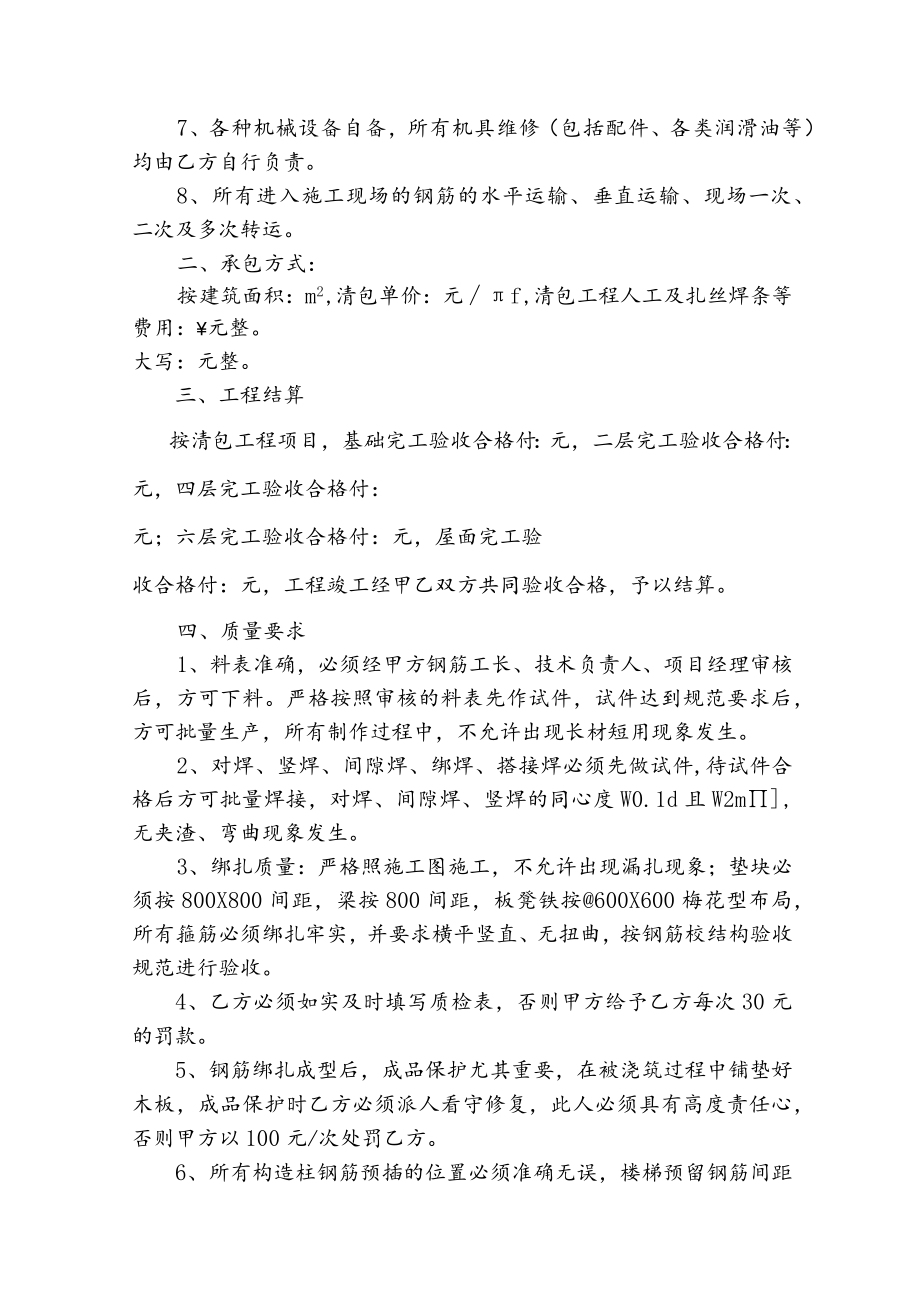 钢筋班组劳务分包合同标准模板.docx_第2页