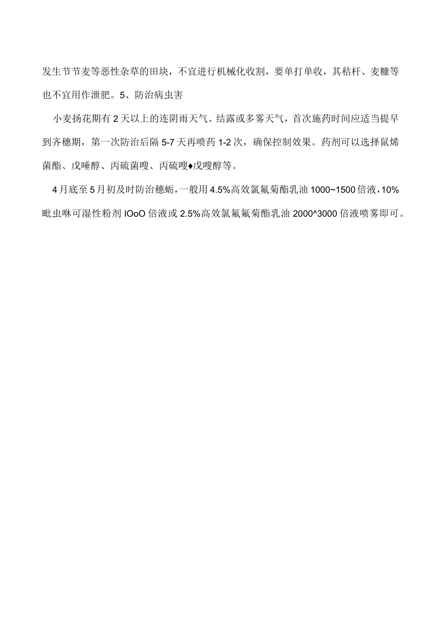 小麦中后期的管理技术.docx_第2页