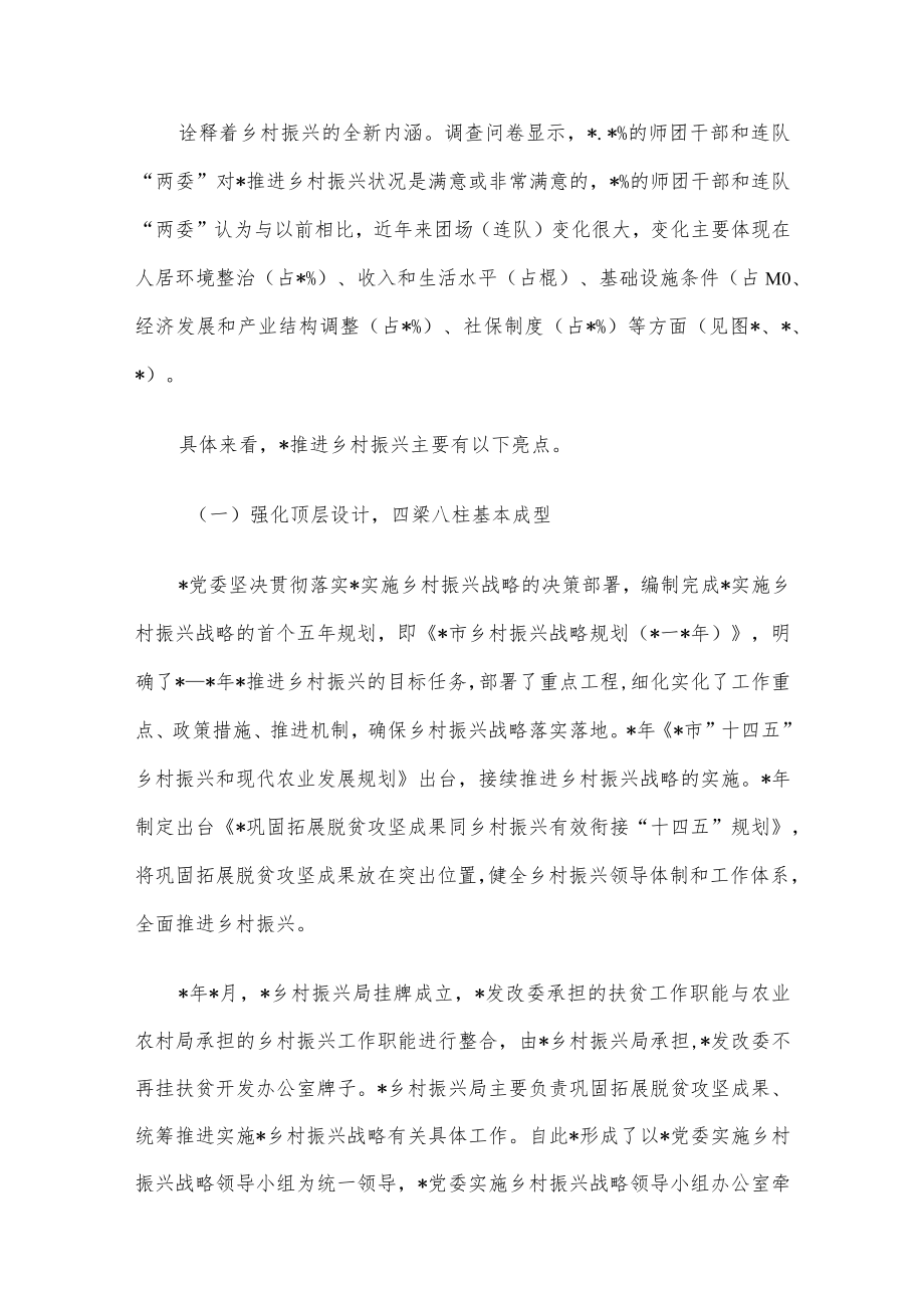 市推进乡村振兴调研报告.docx_第2页