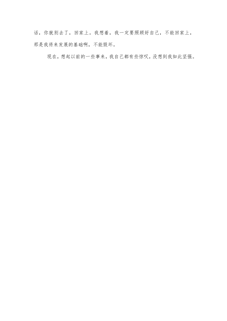 初一话题作文爱我中华感受经典700字.docx_第3页