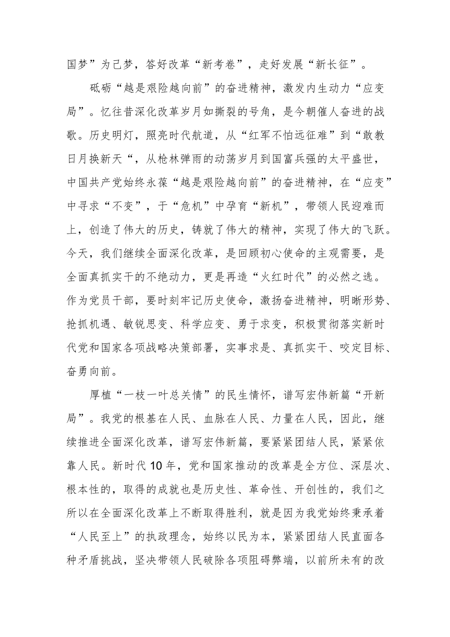 二十届中央全面深化改革委员会第一次会议讲话精神学习心得体会3篇.docx_第2页