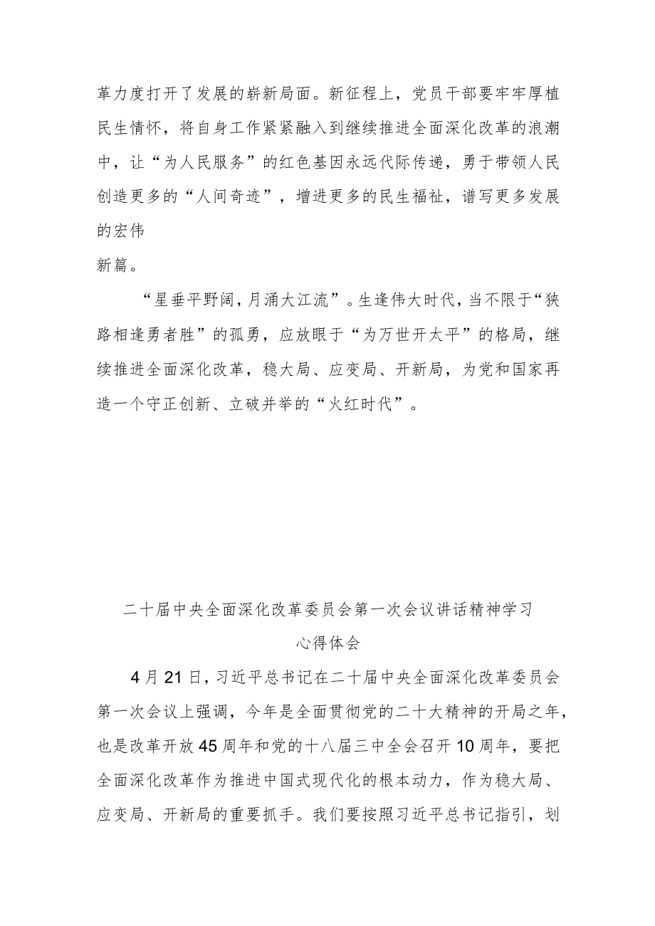 二十届中央全面深化改革委员会第一次会议讲话精神学习心得体会3篇.docx_第3页