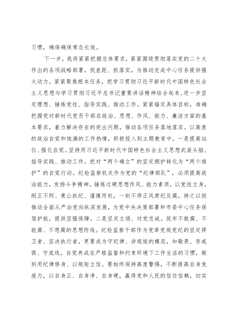 纪检监察干部在主题教育与队伍教育整顿集中学习时的交流发言.docx_第2页