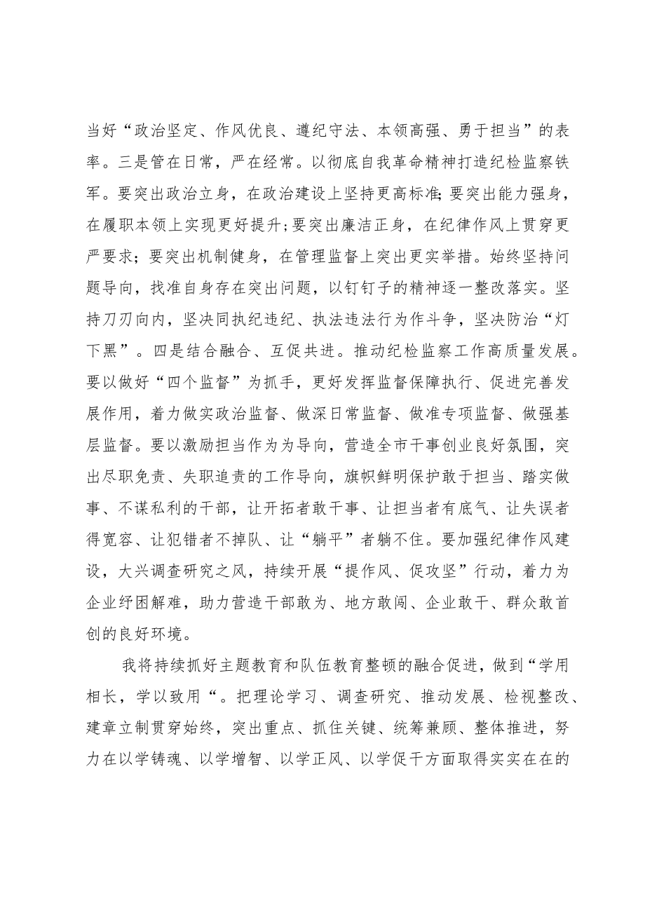 纪检监察干部在主题教育与队伍教育整顿集中学习时的交流发言.docx_第3页