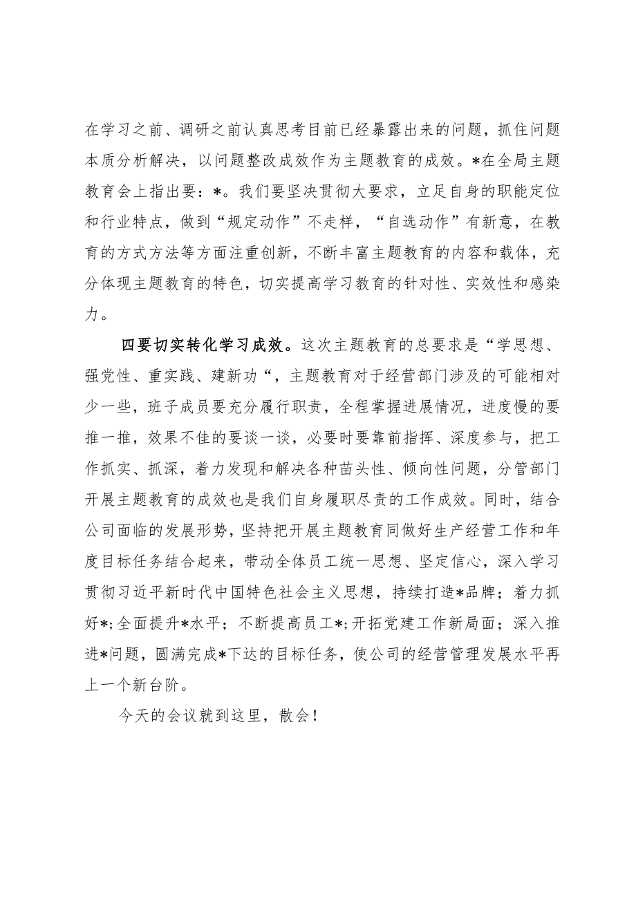 在企业2023年主题教育动员会上的强调讲话.docx_第3页