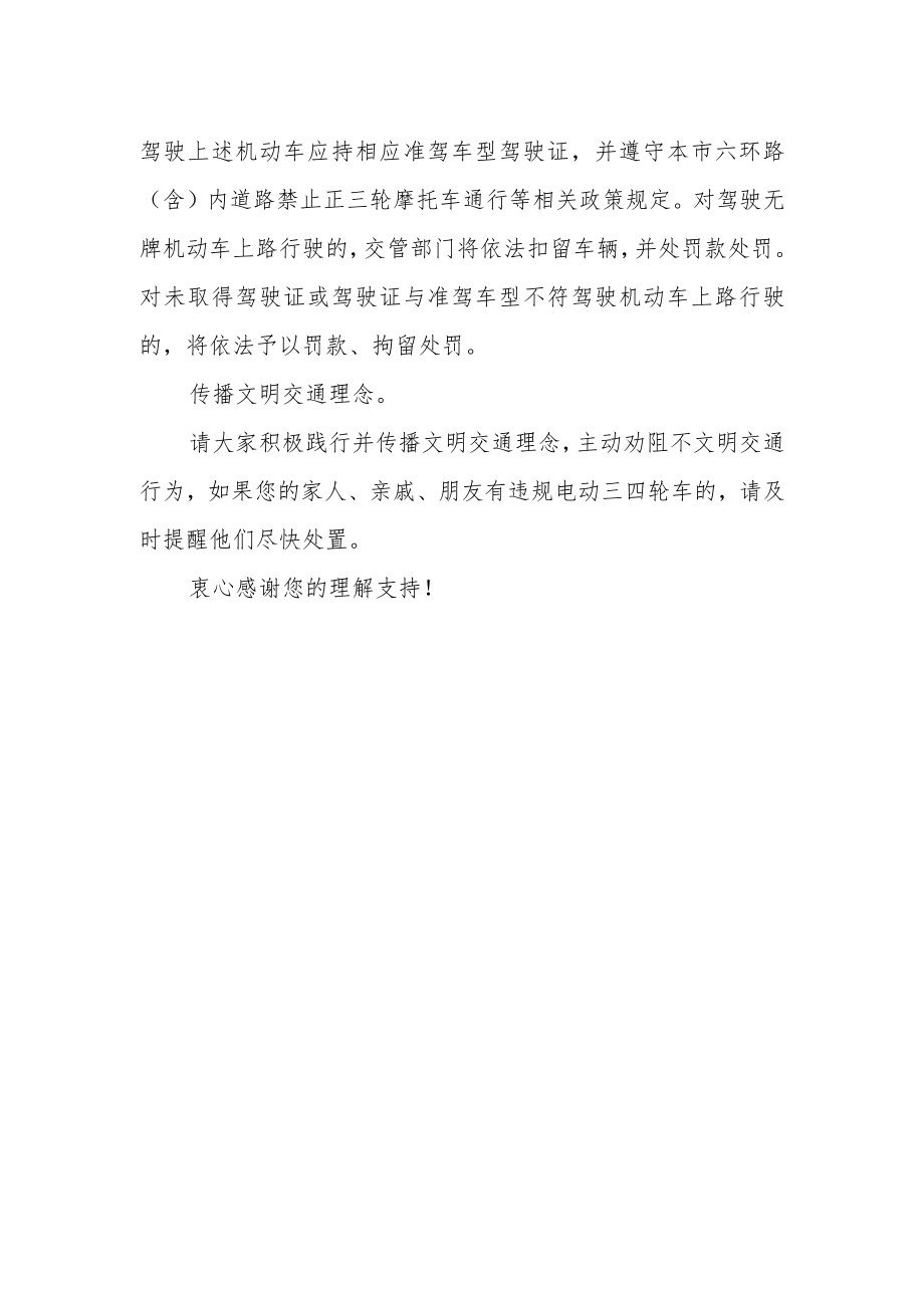 文明守法 安全出行——致中小学生及家长的一封信.docx_第2页