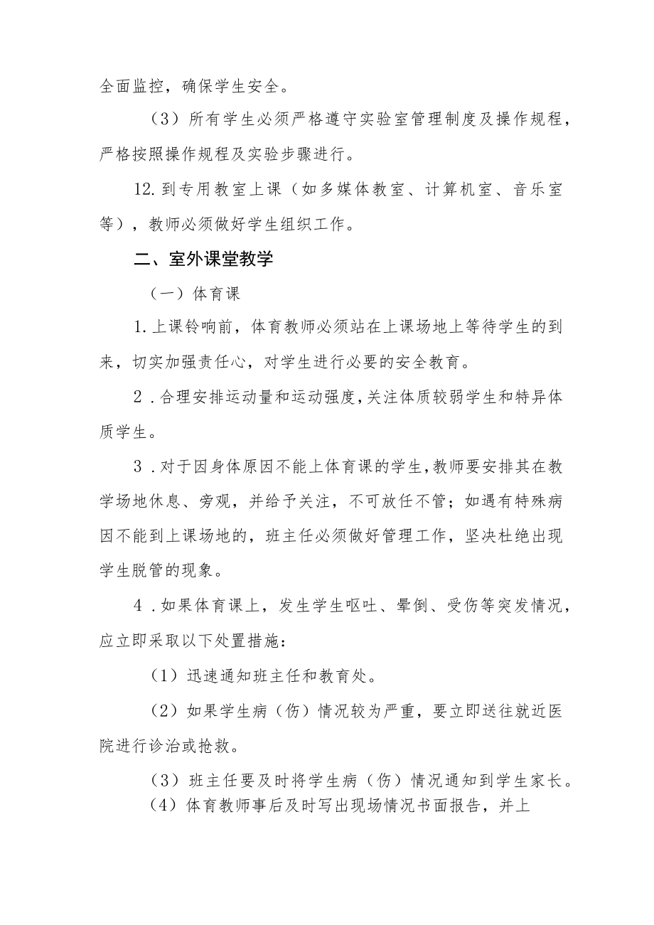 中学课堂教学安全管理制度.docx_第3页