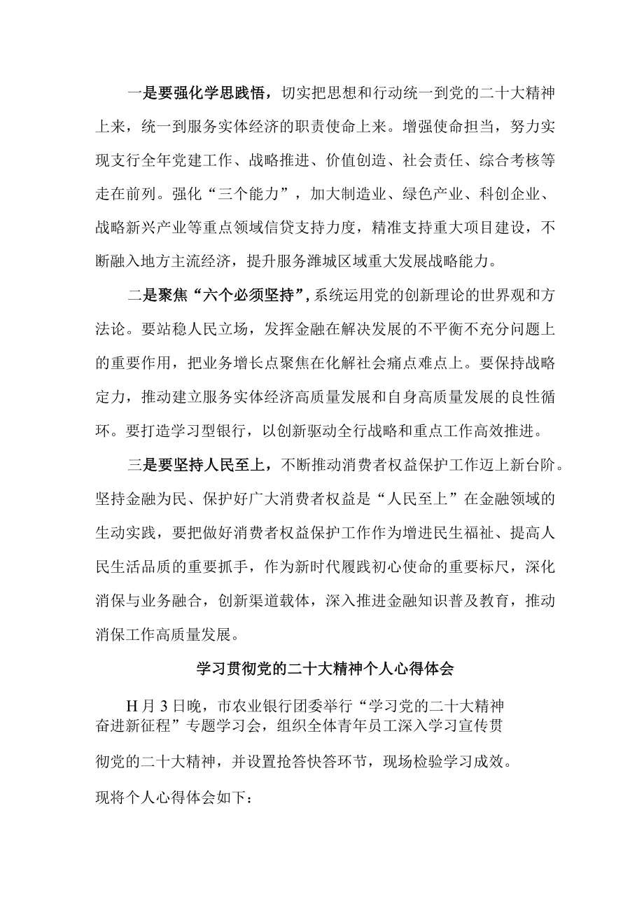 银行保安队长学习贯彻党的二十大精神个人心得体会 汇编4份.docx_第2页