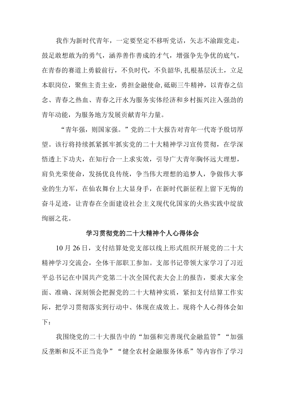 银行保安队长学习贯彻党的二十大精神个人心得体会 汇编4份.docx_第3页