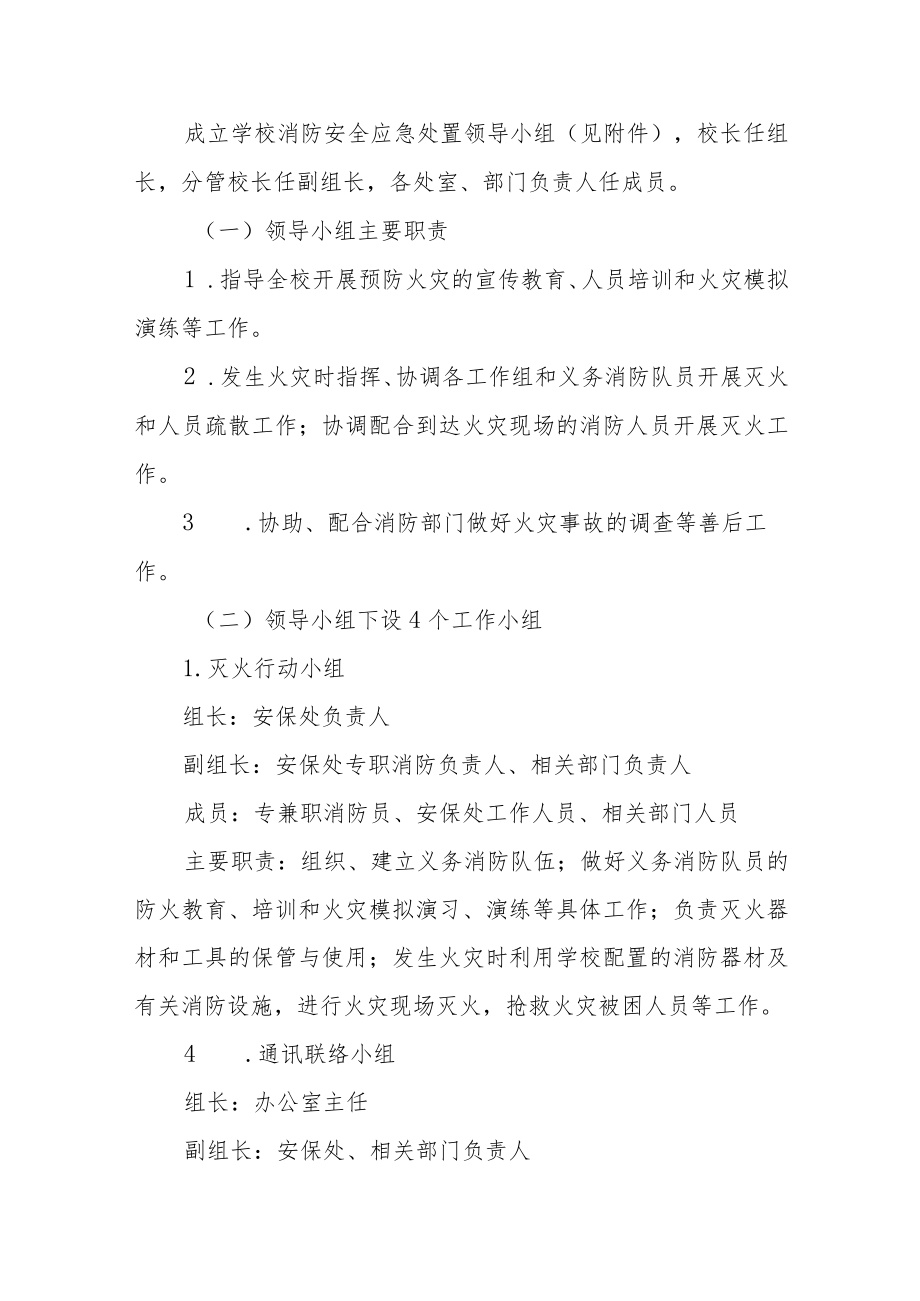 学校消防安全应急预案.docx_第2页