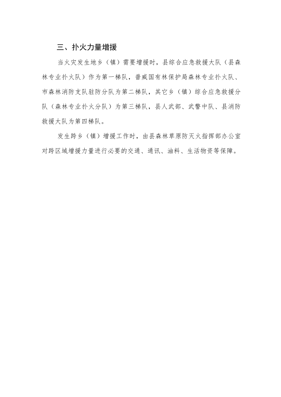 跨区域支援力量的组成及调动办法.docx_第2页