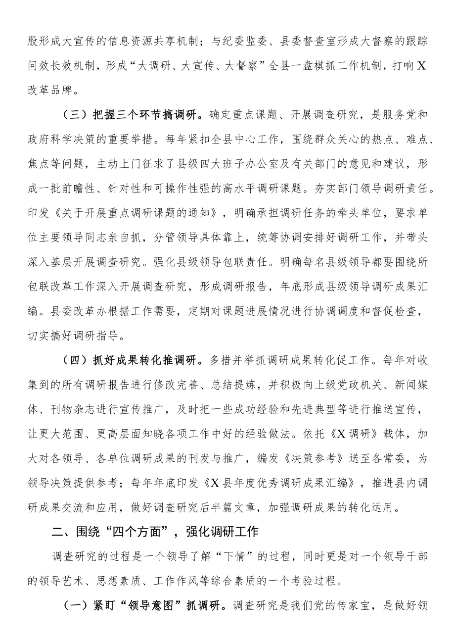 政研室主任：如何把调查研究贯穿工作全过程.docx_第2页