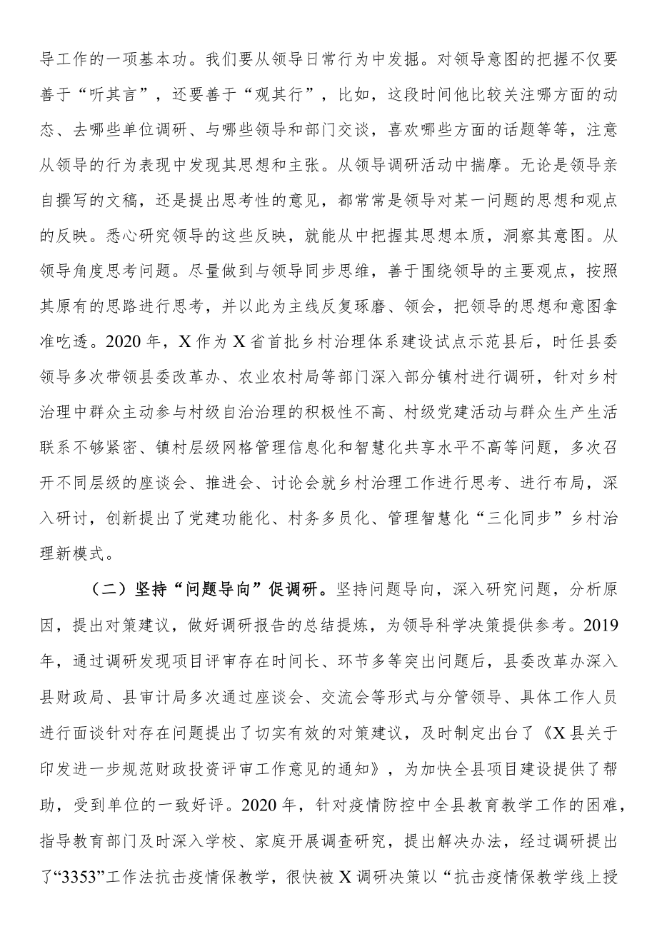 政研室主任：如何把调查研究贯穿工作全过程.docx_第3页