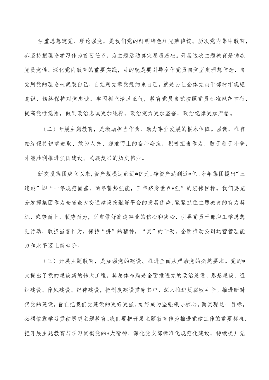 公司2023学习贯彻主题教育强调要求.docx_第2页